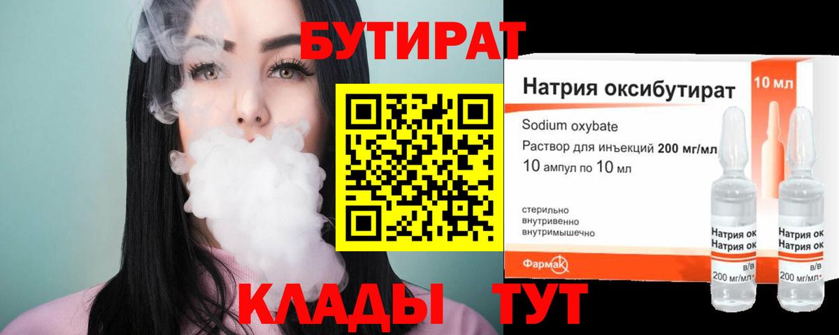 Тула  БУТИРАТ бутандиол  Бутират  Вход с VPN 