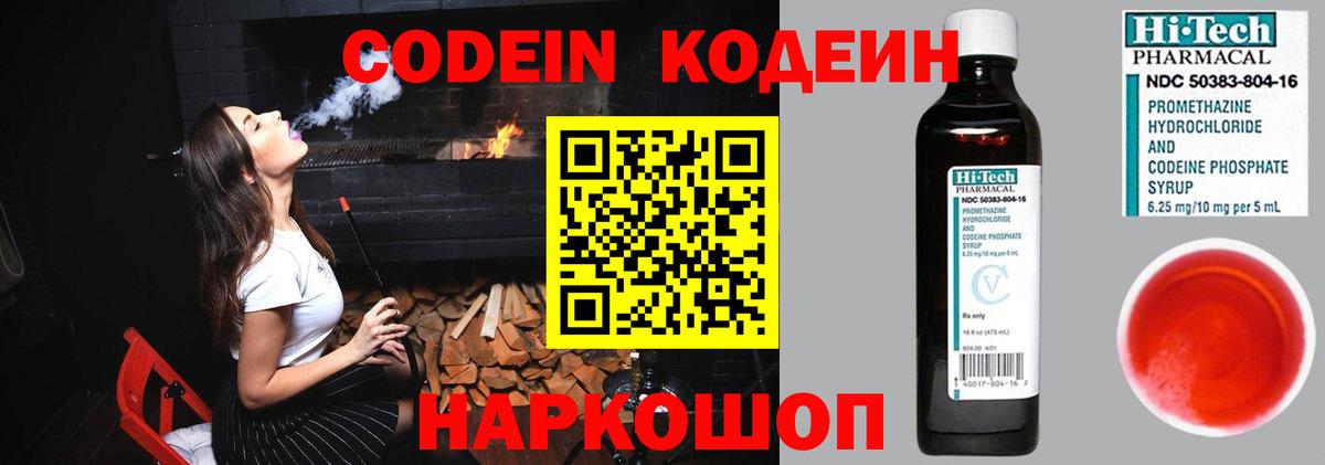 Тула  Codein Purple Drank  Кодеиновый сироп Lean Purple Drank  Вход с VPN 