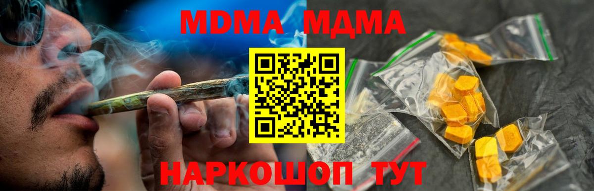 MDMA кристаллы Тула