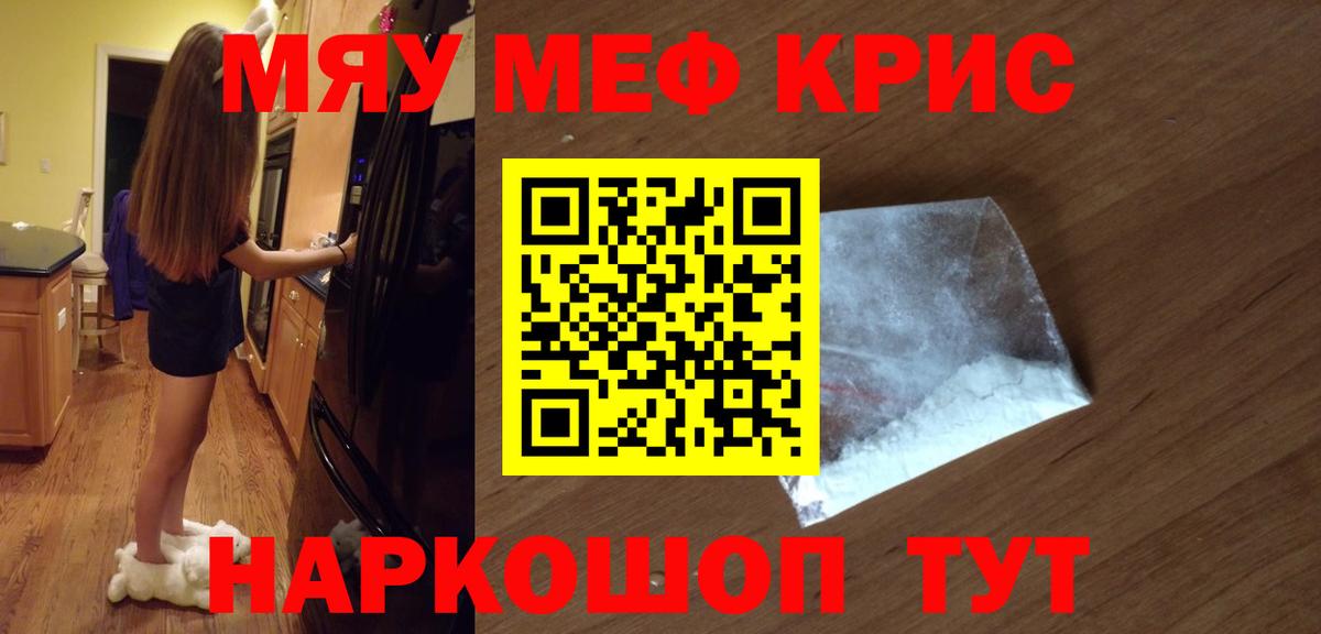 МЯУ-МЯУ кристаллы  МЕФ  Тула  Вход с VPN 